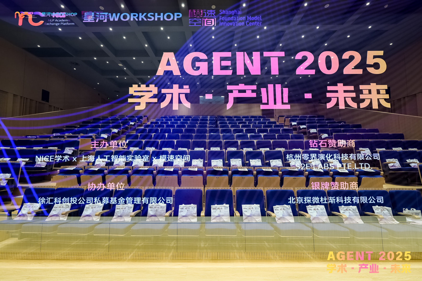 AGENT2025 venue and stage